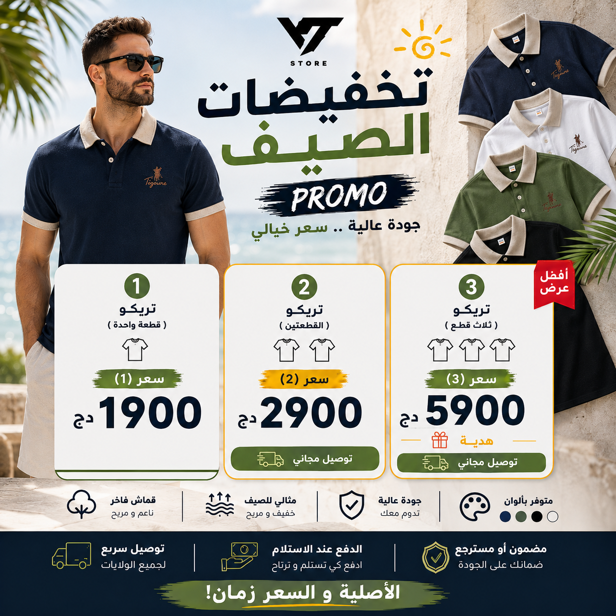 🎁🔥تريكو بولو أصلي صيفي